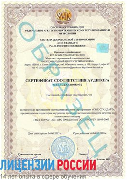Образец сертификата соответствия аудитора №ST.RU.EXP.00005397-2 Муравленко Сертификат ISO/TS 16949